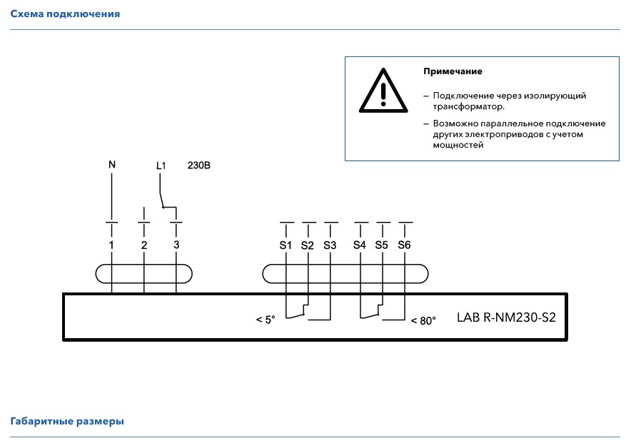 Схема подключения привода ENSO LAB R-NM230